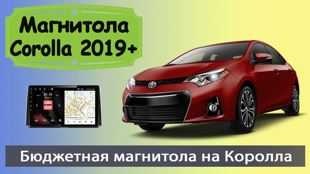 Штатная магнитола тойота королла