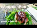 Коптим ЦЕЛУЮ КУРИЦУ  в КАЗАНЕ, на костре