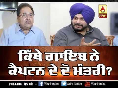 ਕਿੱਥੇ ਗਾਇਬ ਨੇ Captain ਦੇ ਦੋ ਮੰਤਰੀ ? | ABP SANJHA |