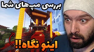 عجب چیزایی ساختن 😱 بررسی مپ‌های ماینکرفت شما ! Minecraft Base Review #2