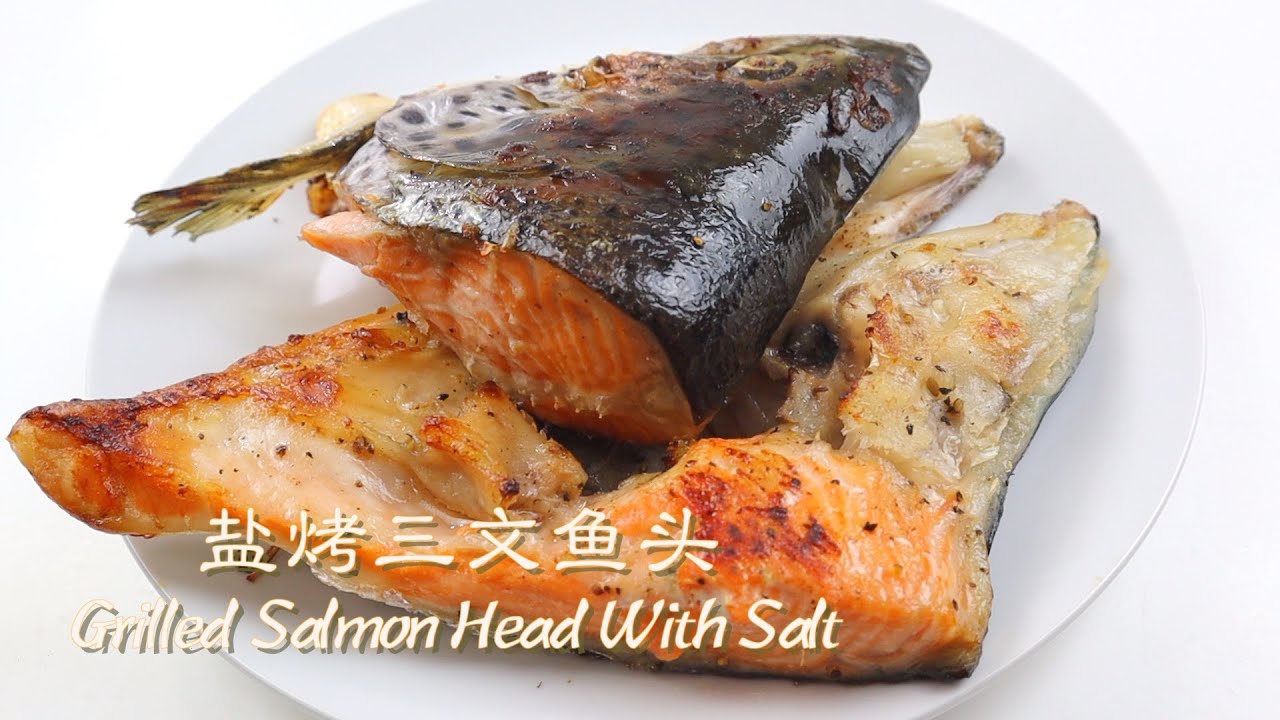 【盐烤三文鱼头】Grilled Salmon Head with Salt. [Eng Sub] YouTube