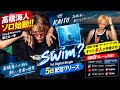 🌊髙橋海人、ついに「KAITO」始動!!️🎤「swim?」でソロデビュー✨ 全クリエイティブに本人参加🔥