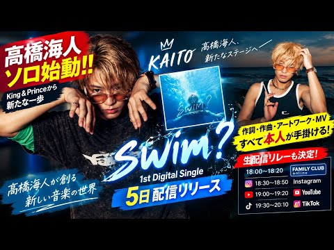 🌊Kaito Takahashi finally debuts as "KAITO"‼️🎤 Solo debut with "swim?"✨ Fully involved in all crea...