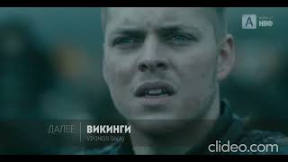 Эпическая битва из сериала ВИКИНГИ под музыку