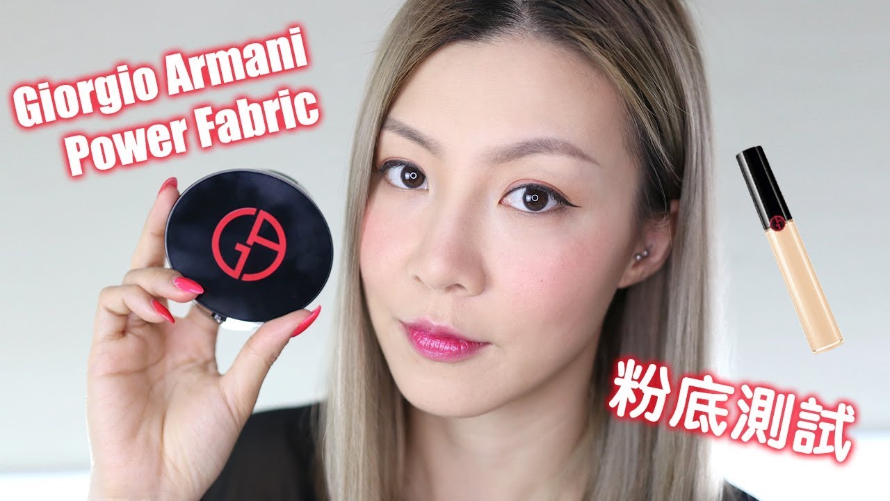 [粉底測試] Armani Power Fabric Foundation Balm & Concealer HIDDIE