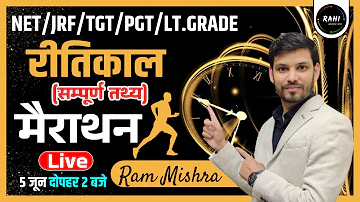 NET/JRF/TGT/PGT/LT.GRADE | Ritikal Hindi Marathon| Ritikal ki Visheshtaen | Ritikal kavi |By Ram Sir