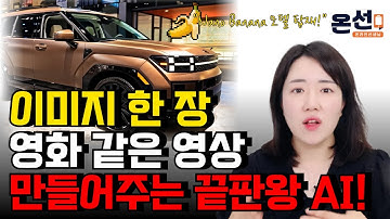 초간단! 사진 한 장으로 영화같은 영상 만들어주는 AI (하이루오 2.3 최신버전)