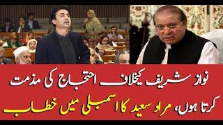 Video: Murad Saeed addresses NA session