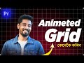 Premiere Pro-ত Gradient Motion Grid Background কেনেকৈ বনাব  Assamese Tutorial