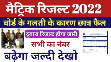 कम नंबर वालो का नंबर बढ़ेगा!मैट्रिक scrutiny online apply kaise kare 2022 !10th copy rechecking!bseb