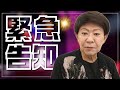 【緊急告知】美川さんからのお知らせ