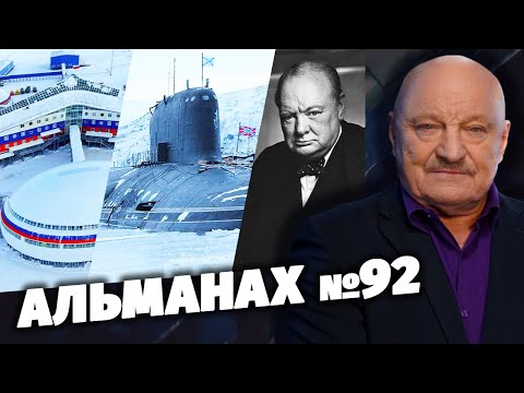 Альманах №92