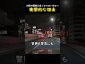 大阪の警察を怒らせてはいけない衝撃的な理由
