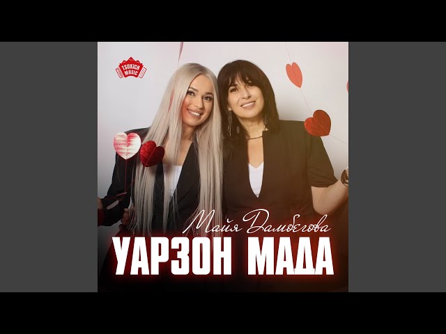 Уарзон мада