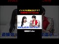 インスタの加工問題に切り込むYouTuber #面白い #インスタ #切り抜き