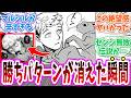 【ダンジョン飯】うさぎが実はドラゴンと同じ〇〇と気付いてしまった読者の反応集【切り抜き みんなの反応集】