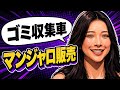 切開リフト キャバ嬢ことユイ✌️さん、🛁嬢を『バイジョのゴミ収集車』と発言しついでにマンジャロまで販売してしまう