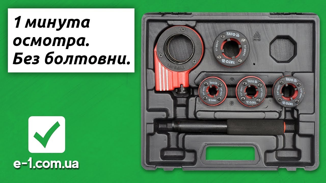 Yato YT-29001 набор трубных клуппов - YouTube