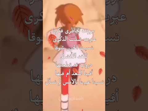 غنوا مع اللحن ريمي سبيستون