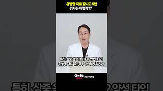 유방암 치료 끝나고 5년 후 검사는 어떻게? #유방암재발 #유방암치료후 #유방암완치 @theyonseibreastsurgery @더연세유외과-q9v