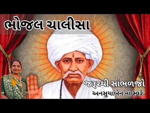 ભોજલ ચાલીસા | Gujarati Kirtan #bhakti 