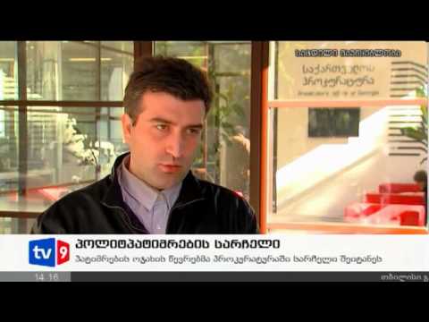 ახალი 2 | პოლიტპატიმრების სარჩელი | 15.11.12