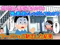 【2ch馴れ初め】ボロボロの見知らぬ女の子が俺の家の前でしゃがんでたので、ラーメンをご馳走した結果...【伝説のスレ】