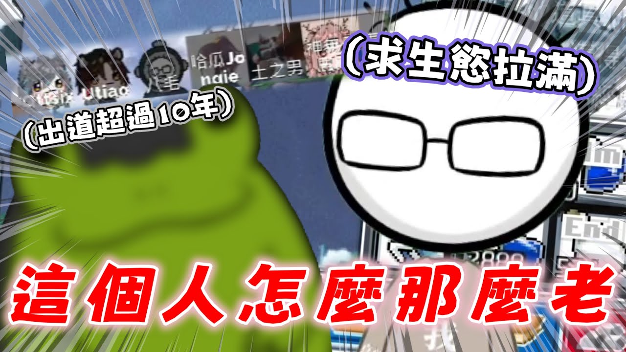 【神無月鹿比精華】| 八毛這場高端局 生死難料😧 | 2025/5/15 連動 | ft.哈瓜 八毛 清玉 六希夫