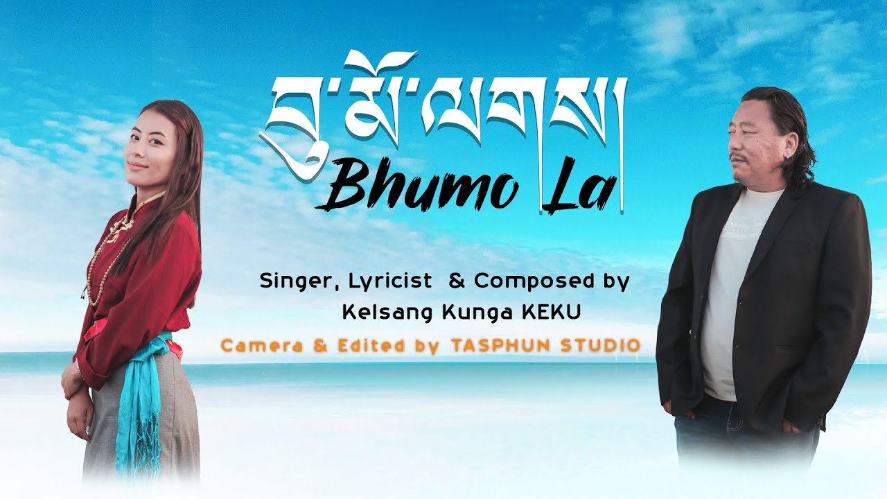 𝗕𝗛𝗨𝗠𝗢 𝗟𝗔 New Tibetan Song By Kelsang Kunga Keku གཞས་པ་སྐལ་བཟང་ཀུན་དགའི་བོད་གཞས་གསར་པ། བུ་མོ་ལགས།