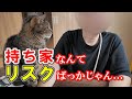 【知らなきゃ損!】家を買う意外な落とし穴3選!/ローンが終われば安心だと思ったのに...