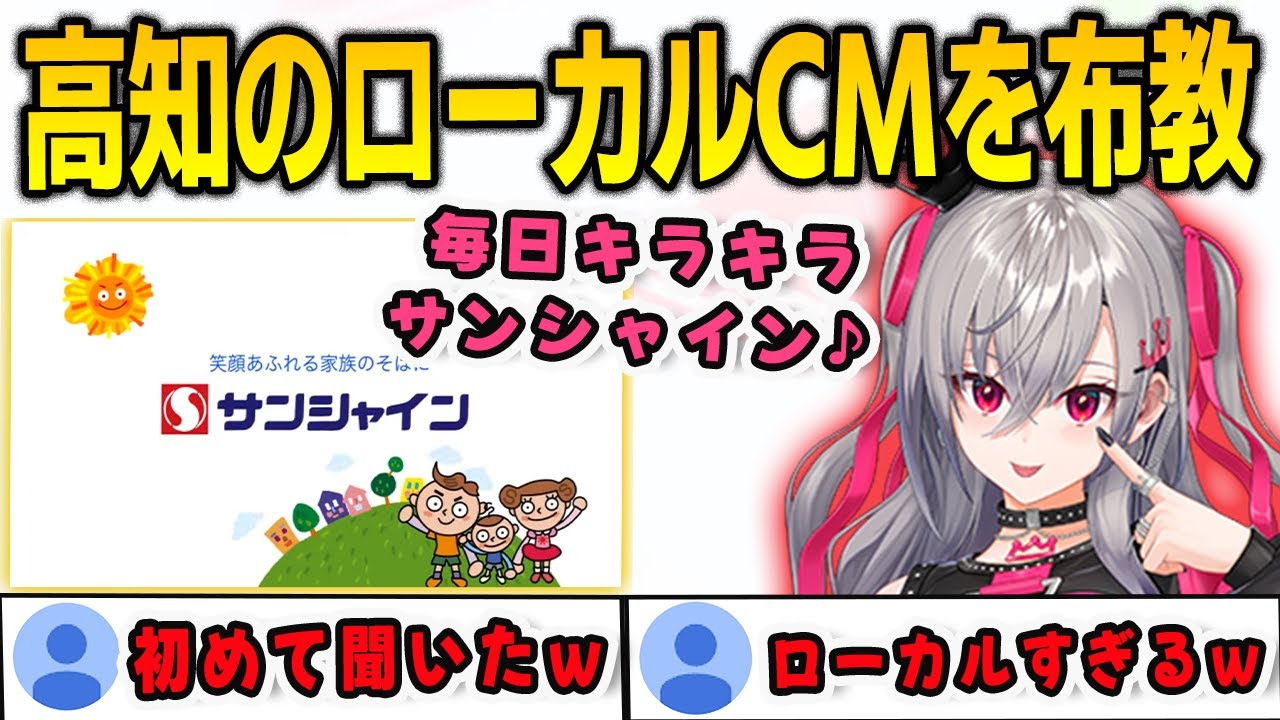 高知のローカルCMソングの布教を始めるリオナ【響咲リオナ/FLOWGLOW/ホロライブ/切り抜き】