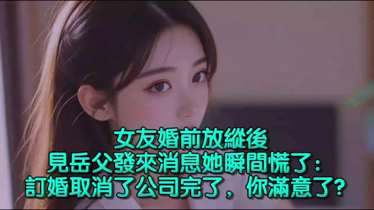 奔三的我和女友各奔東西逃離廣州後，遇到了純潔樸實的愛情