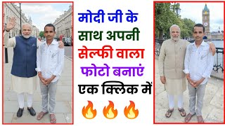How to make a photo with Modi ji!! Trending AI celebrity photo editing screenshot 5