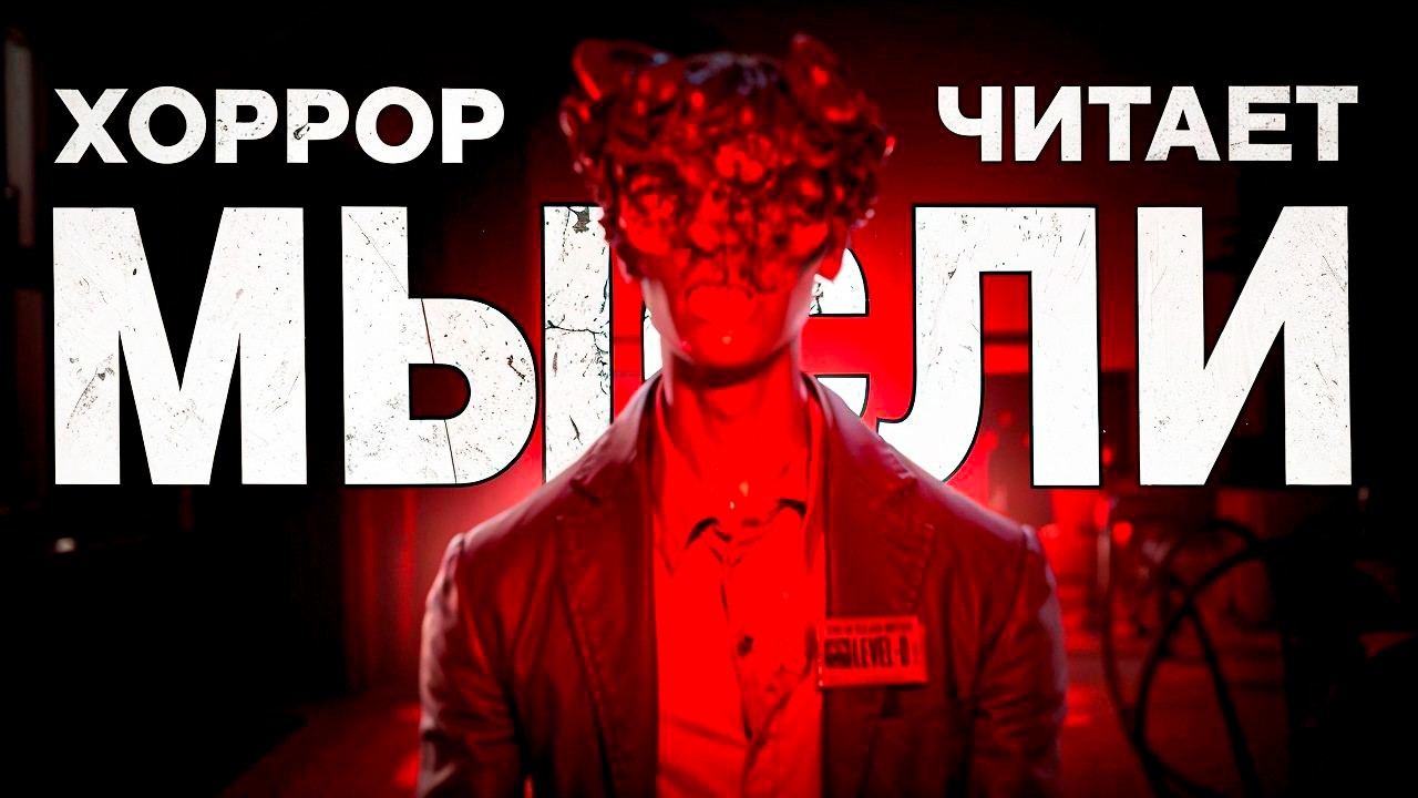 Хоррор, который читает твои мысли | KARMA: The Dark World