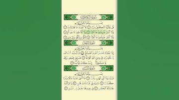 سورة الكافرون بصوت القارئ وديع اليمني #قرآن #قران_كريم #مصحف_القرآن_الكريم #وديع_اليمني