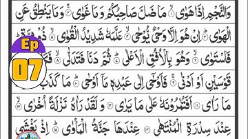 Ep07 Juz 27 سورة النجم