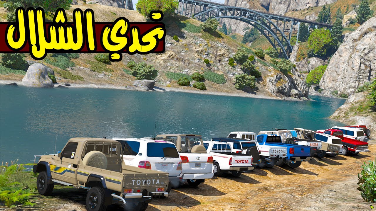 تحدي قطع السيل ب اقوى السيارات 😲 !! | GTA 5