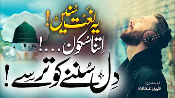 New Beautiful Naat 2023 | Sukhan Lagan Men Wo Sab Say Aala  | Zaheer Usmani | Nasheed Club