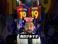 19 偶然が多すぎてやべぇーメッシとヤマル。揃いすぎじゃない?笑#メッシ #ヤマル #サッカー #fifaworldcup #決勝