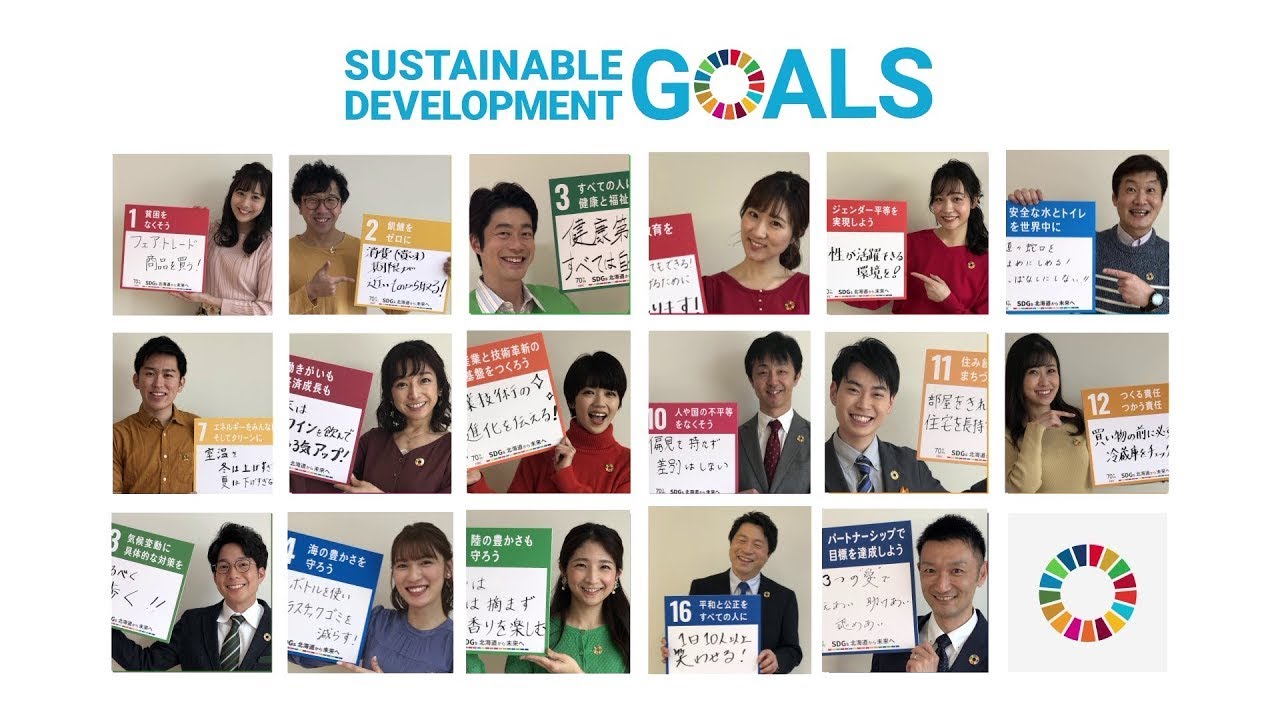 【HBC北海道放送】SDGs 北海道から未来へ