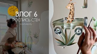 EVGENIYA_AMELI_ART | Роспись стены в детской комнате «Континенты» 🎨✨