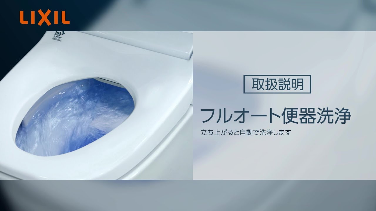 LIXIL トイレ サティスSシリーズの特徴