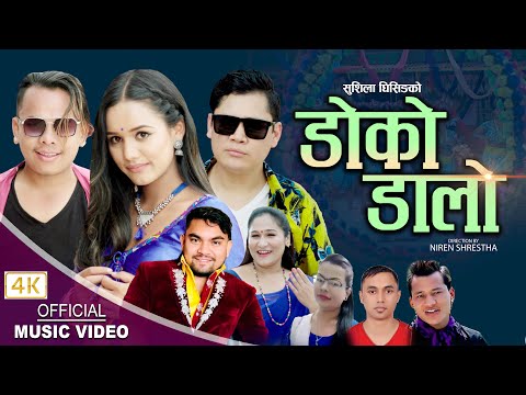 ड क ड ल New Lok Dohori 2079 2022 Ramkumar Nepali Pratima Aryal Ft Prakash Ayushma Raj