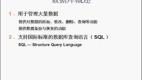 JDBC教程-01-数据库概述与MySQL获取安装