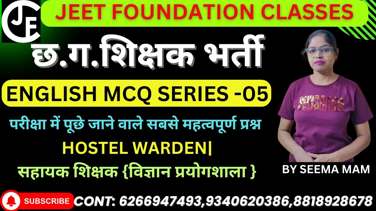 ENGLISH MCQ -05  | CGTET PAPER 1 & 2| शिक्षक भर्ती |HOSTEL WARDEN|सहायक शिक्षक (विज्ञान प्रयोगशाला )
