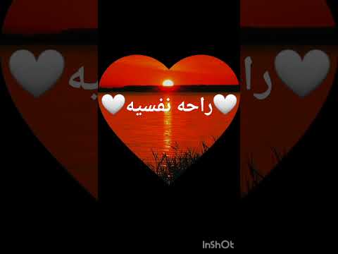 اهرب انها 20ثانية فقط راحه نفسيه