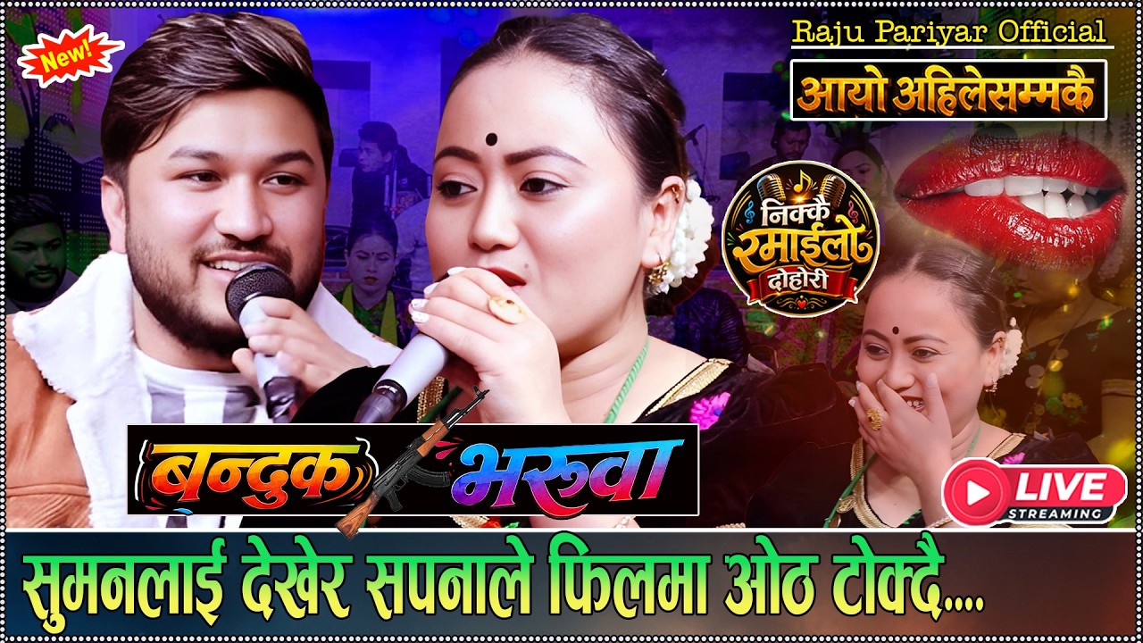 सुमनलाई देखेर सपनाले फिलमा ओठ टोक्दै New Live Do…