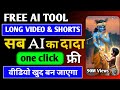 सब को भूल जाओगे FREE AI TOOL देखकर | ai se long video kaise banaye | ai video generator free 