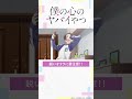 【#僕ヤバ 21話チラ見せ】好評放送中!! #僕の心のヤバイやつ #2024アニメ #2024冬アニメ #anime