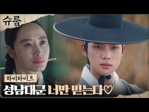 8화#하이라이트# 택현에도 쫄지 않는 김혜수의 &amp;#39;믿는 구석&amp;#39;, 둘째 문상민 #슈룹 EP.8